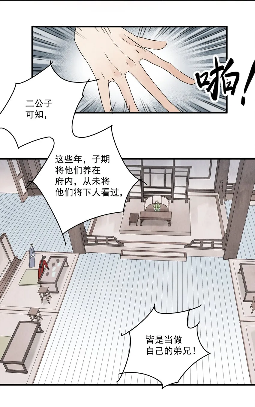 第19话 夜闯白府 第31页