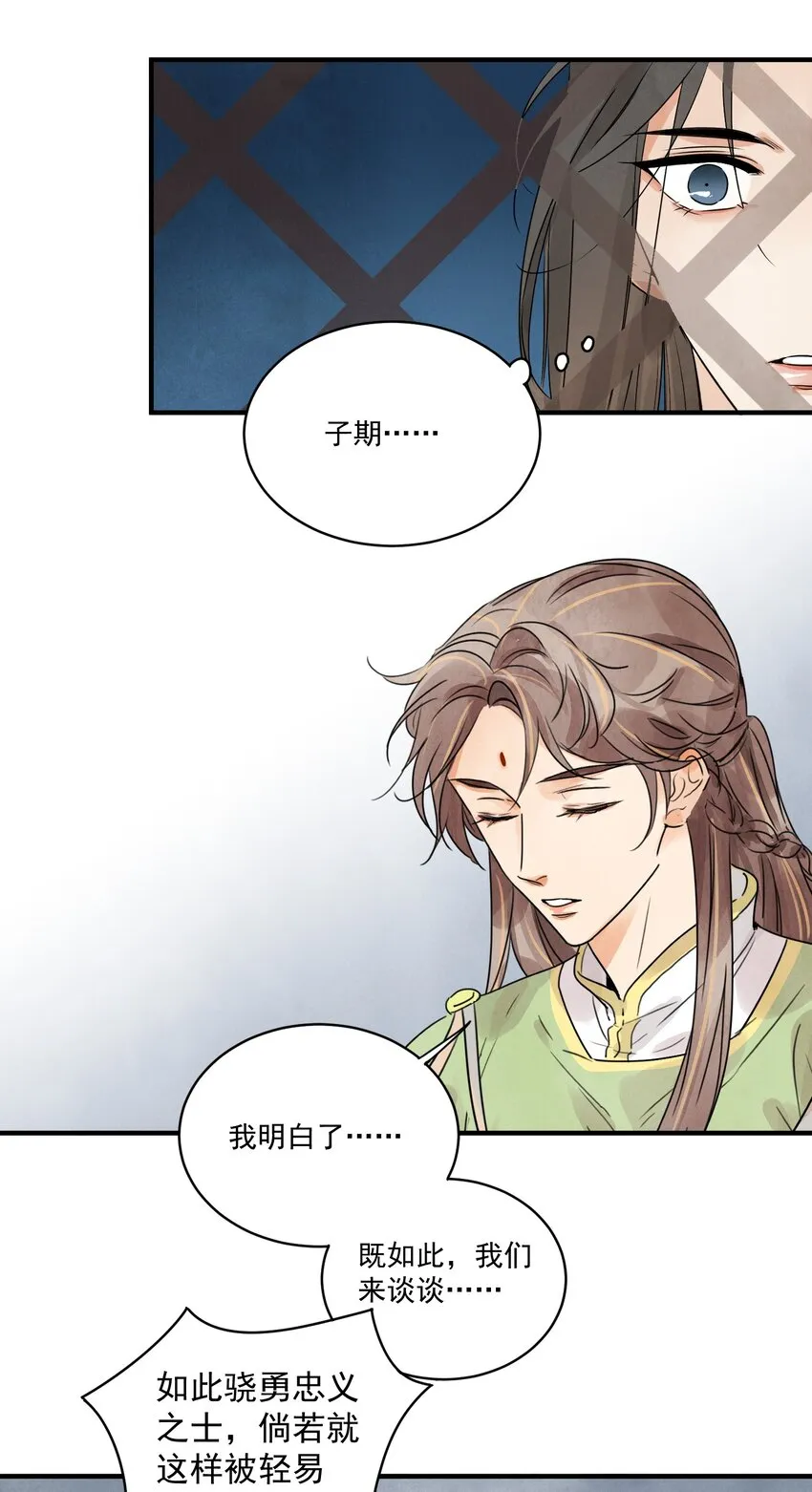 第19话 夜闯白府 第32页