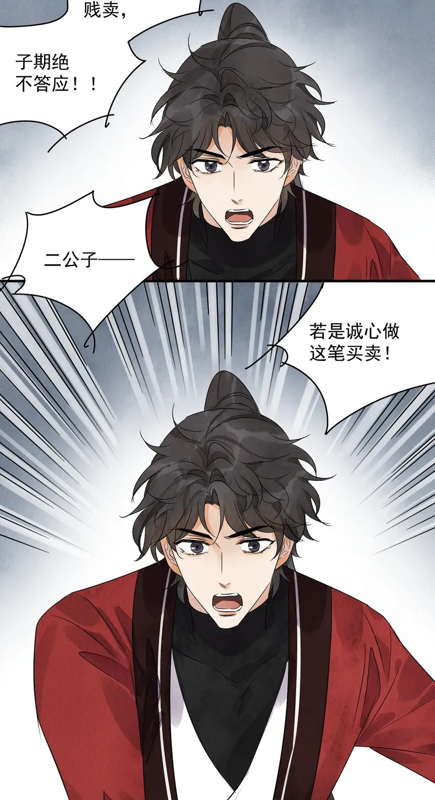 第19话 夜闯白府 第33页