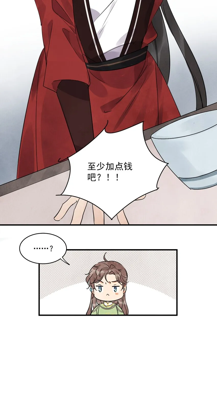 第19话 夜闯白府 第34页