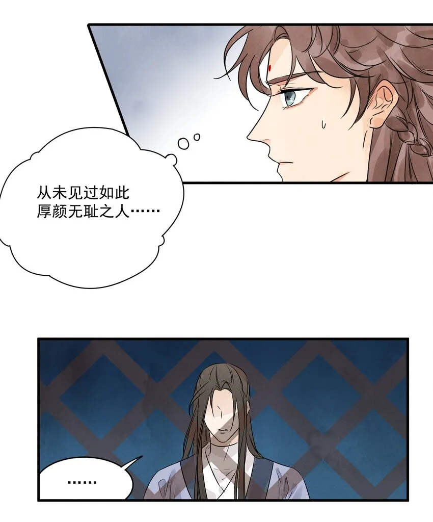 第19话 夜闯白府 第37页