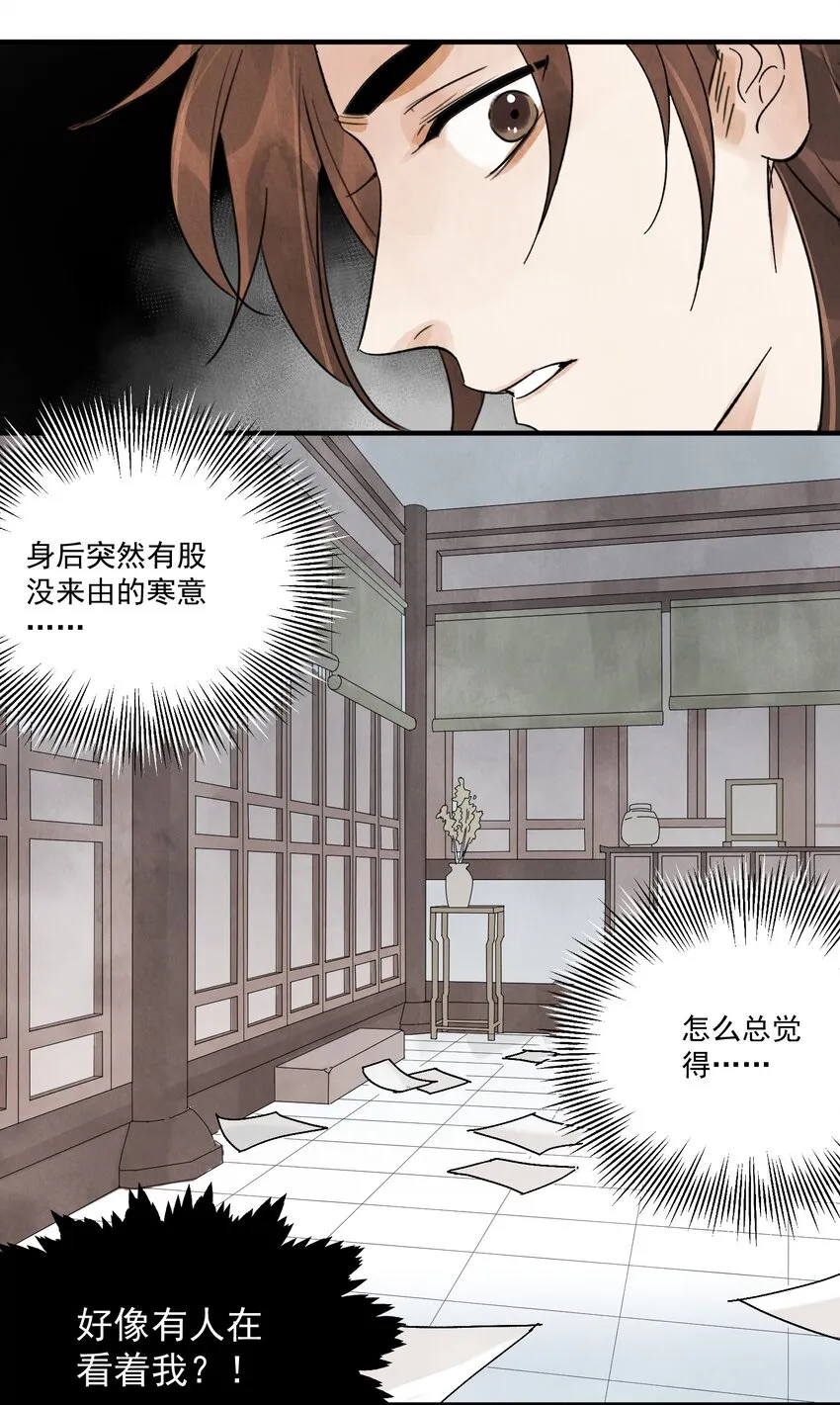 第19话 夜闯白府 第40页