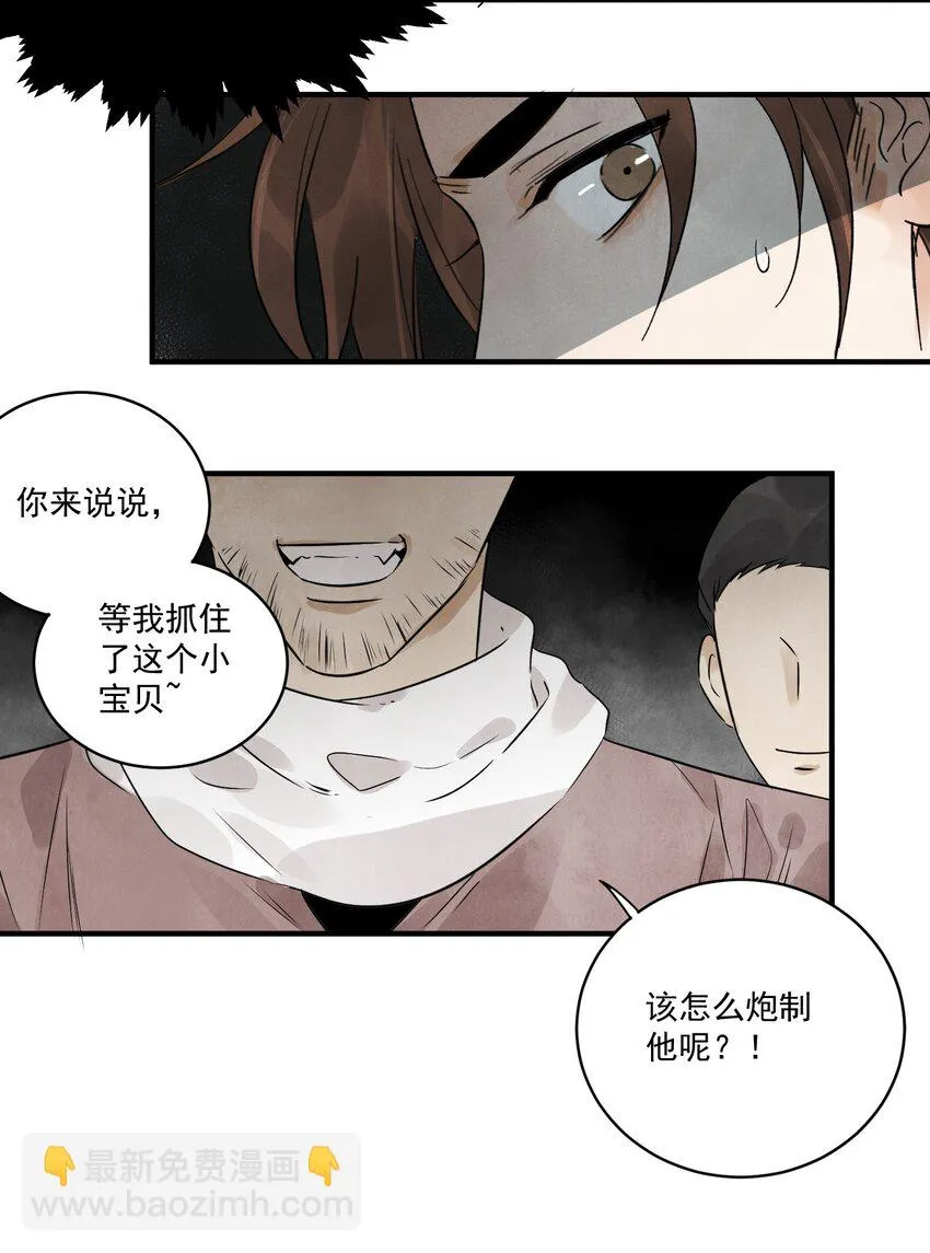 第19话 夜闯白府 第41页