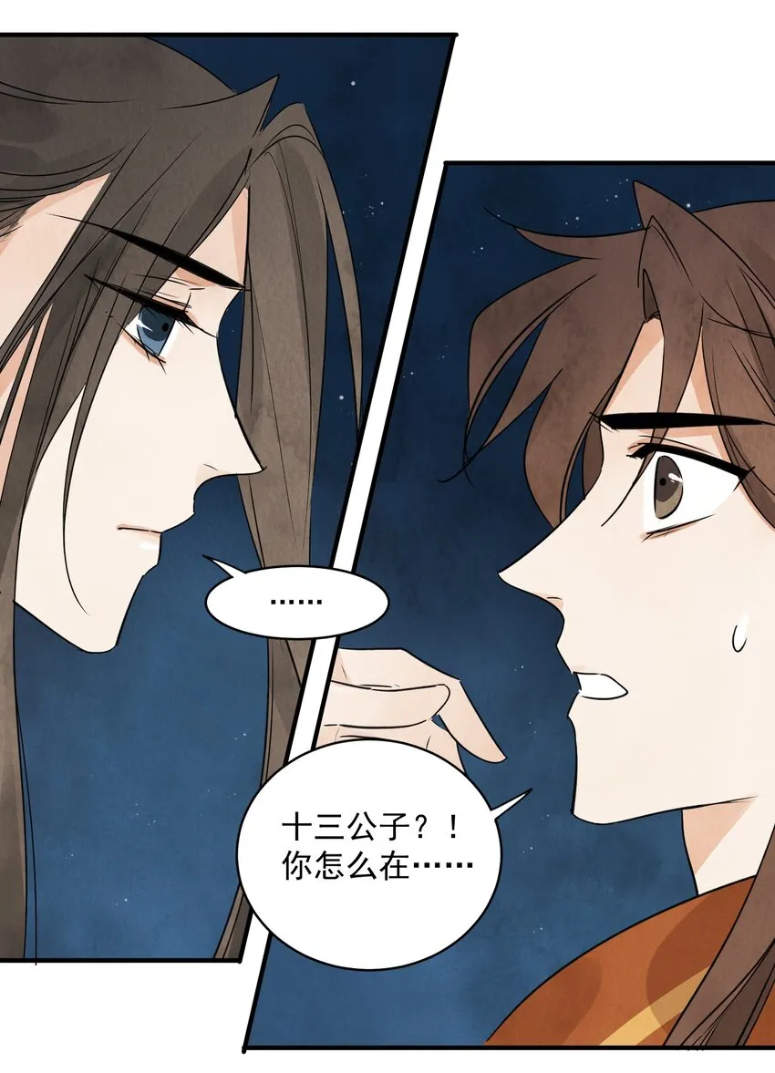 第19话 夜闯白府 第45页