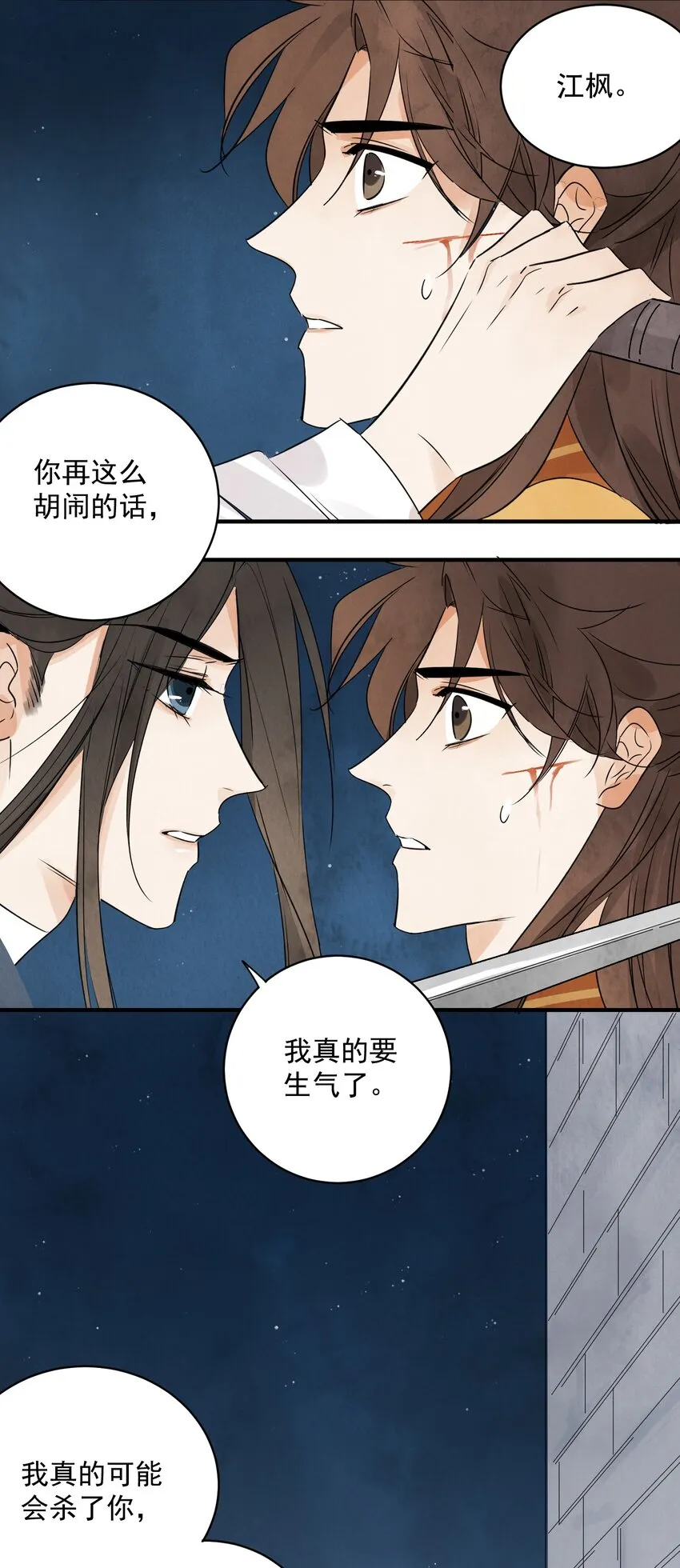 第19话 夜闯白府 第47页