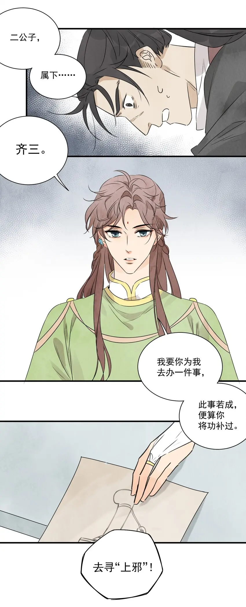 第18话 武功非凡 第4页