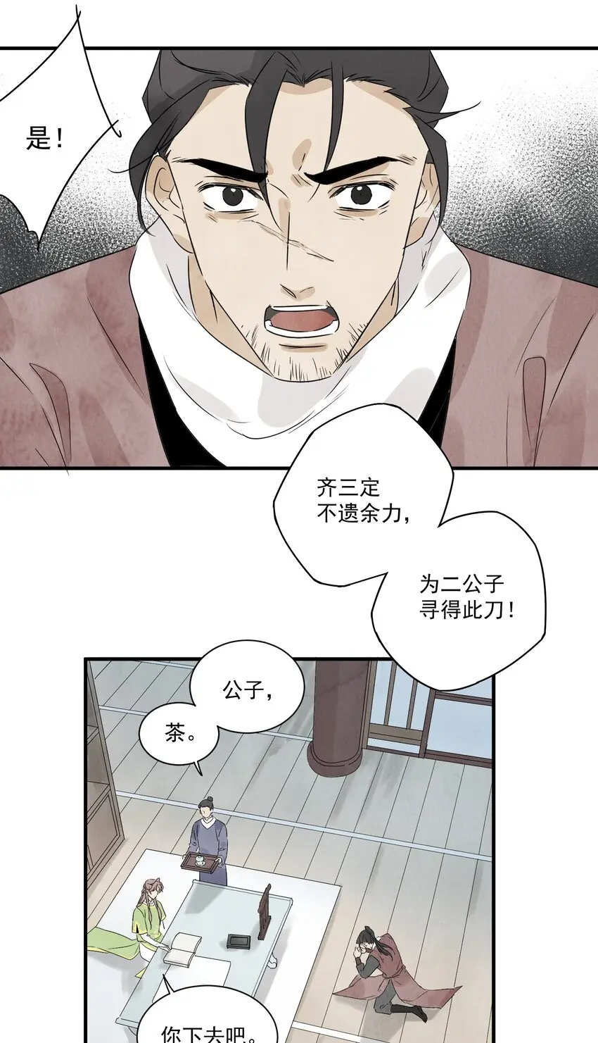 第18话 武功非凡 第6页