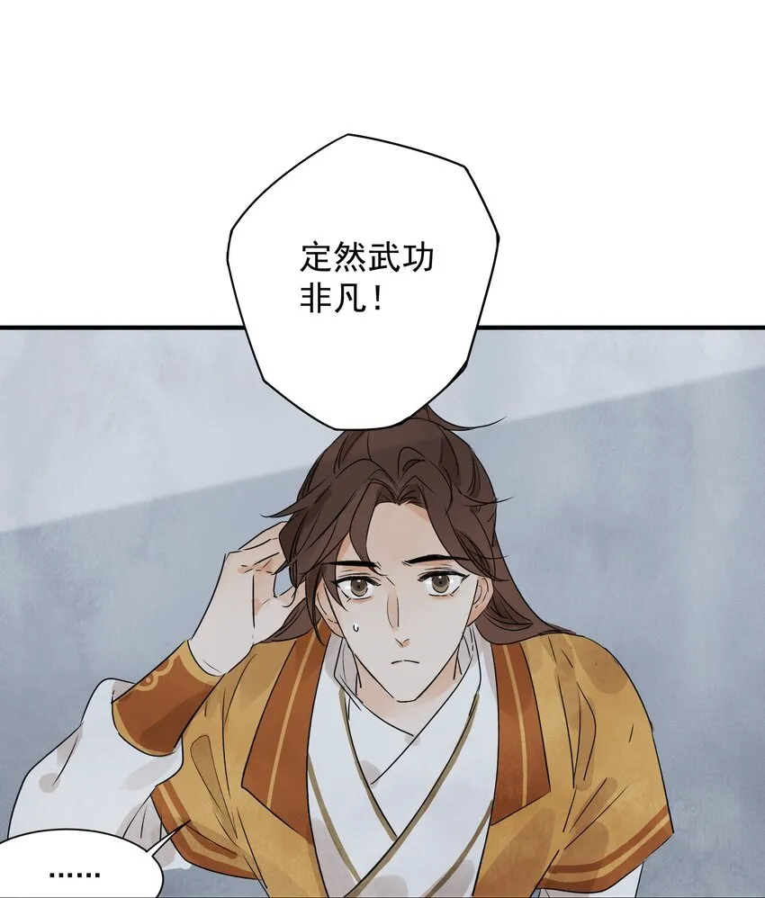 第18话 武功非凡 第9页