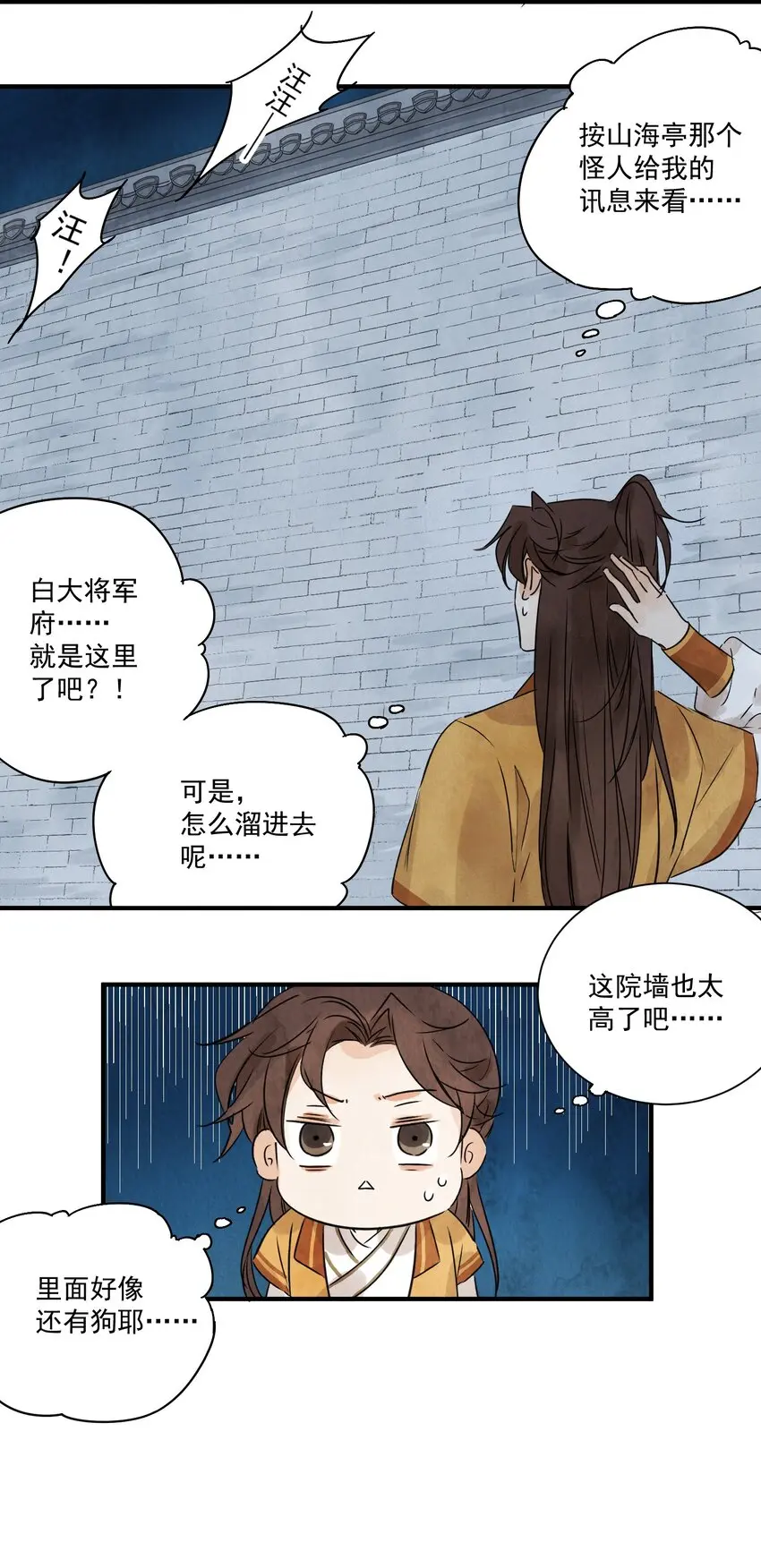 第18话 武功非凡 第10页