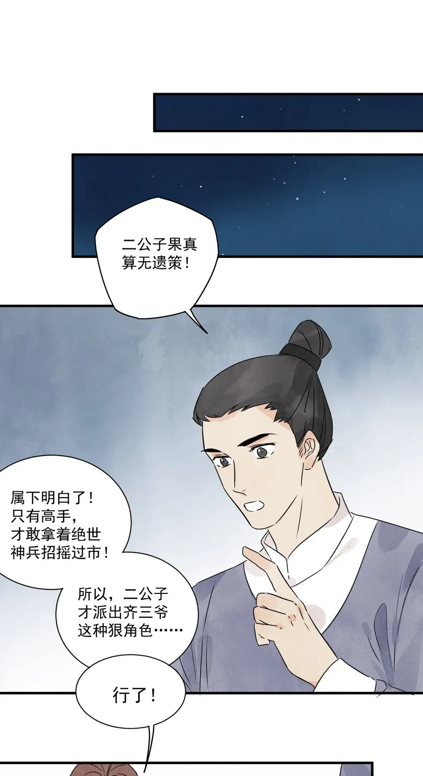 第18话 武功非凡 第11页
