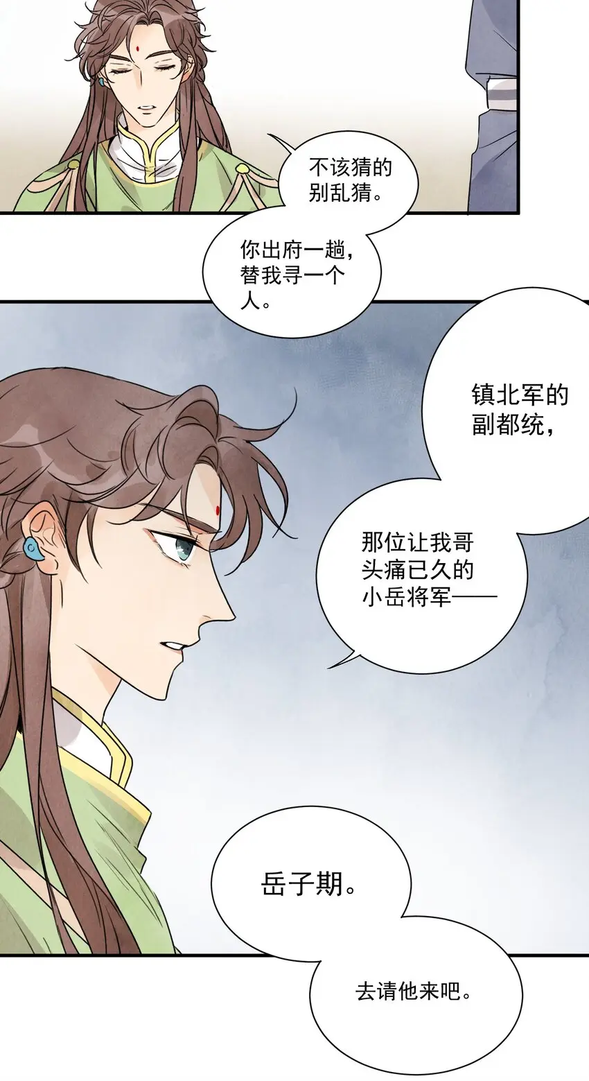 第18话 武功非凡 第12页