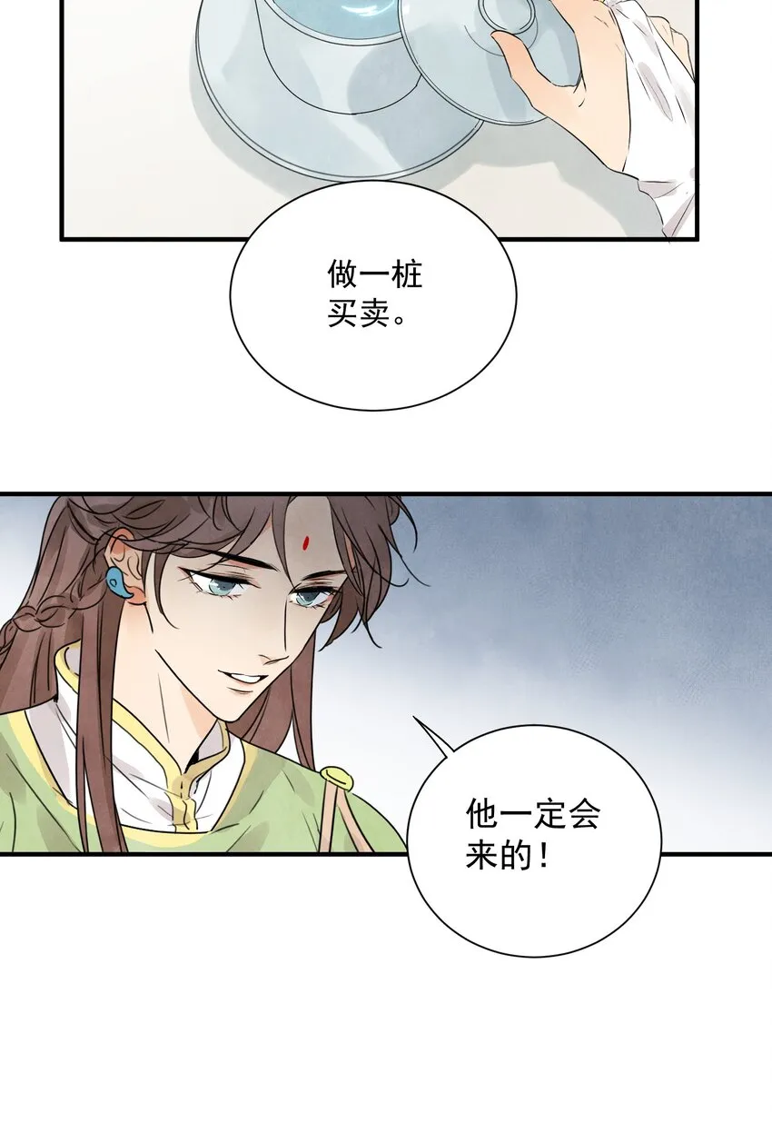 第18话 武功非凡 第14页