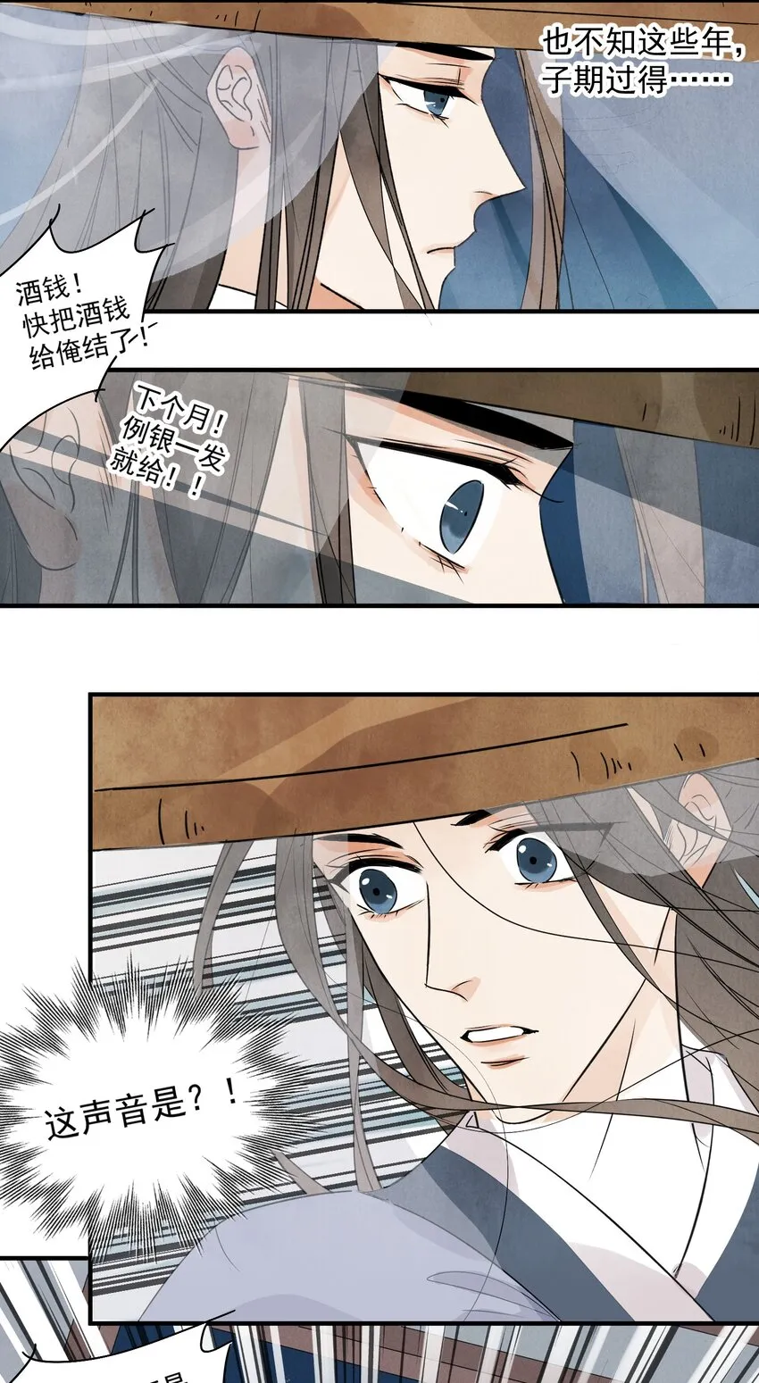 第18话 武功非凡 第17页