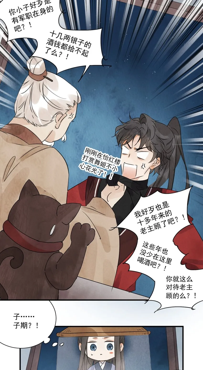 第18话 武功非凡 第18页
