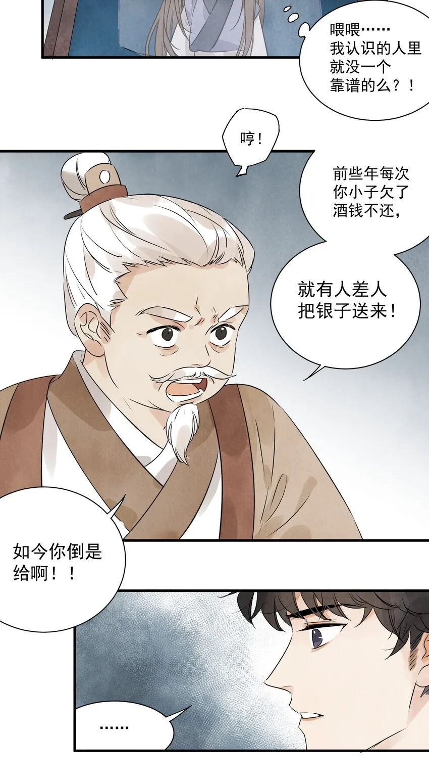 第18话 武功非凡 第19页