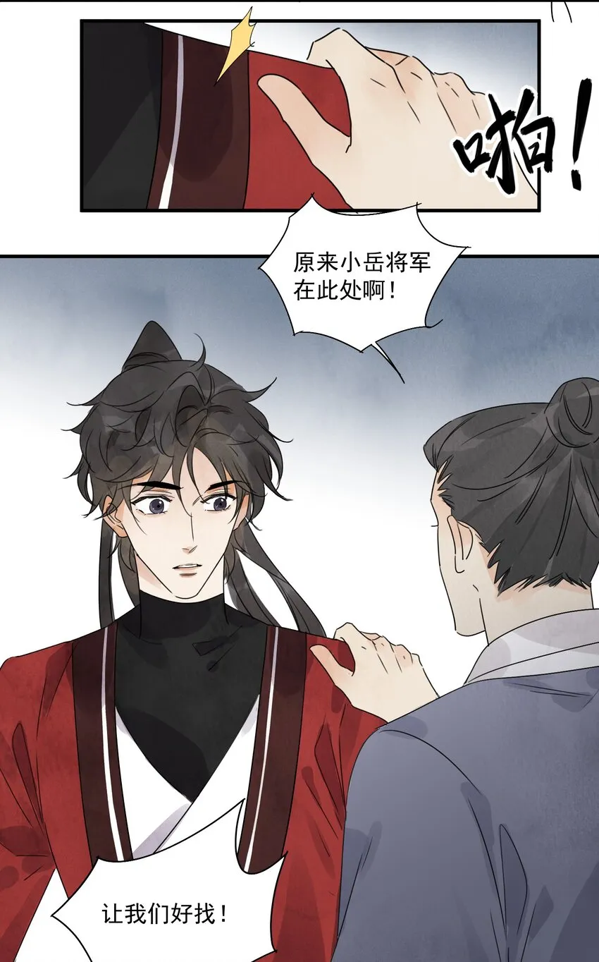 第18话 武功非凡 第22页
