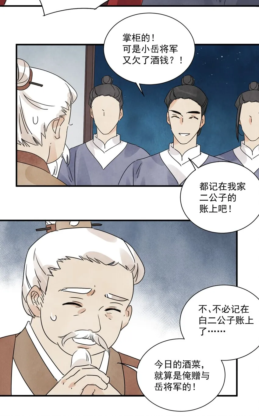 第18话 武功非凡 第23页