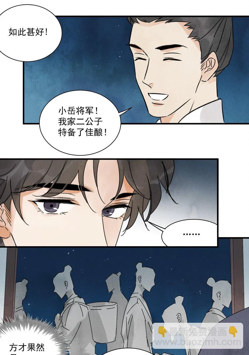 第18话 武功非凡 第24页
