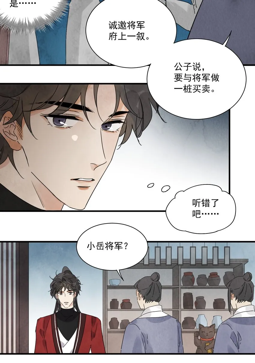 第18话 武功非凡 第25页