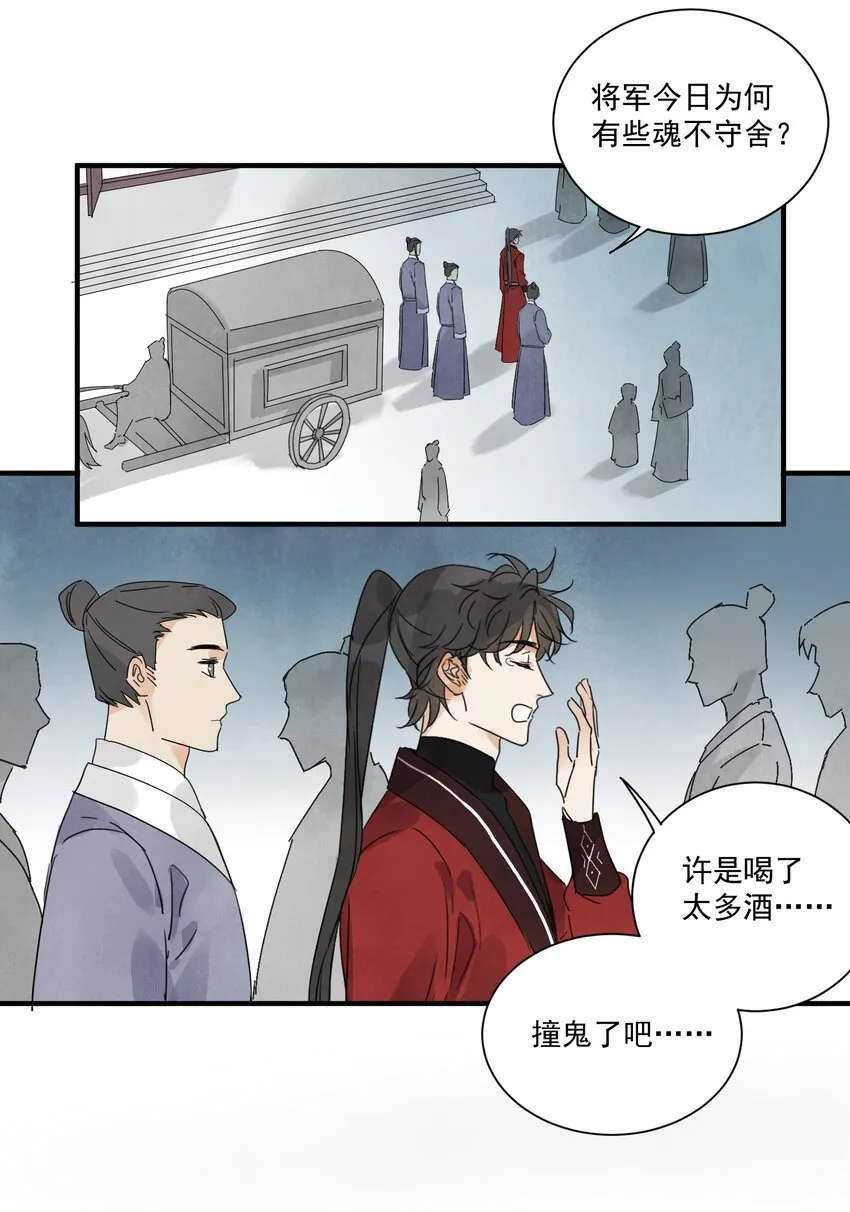 第18话 武功非凡 第27页