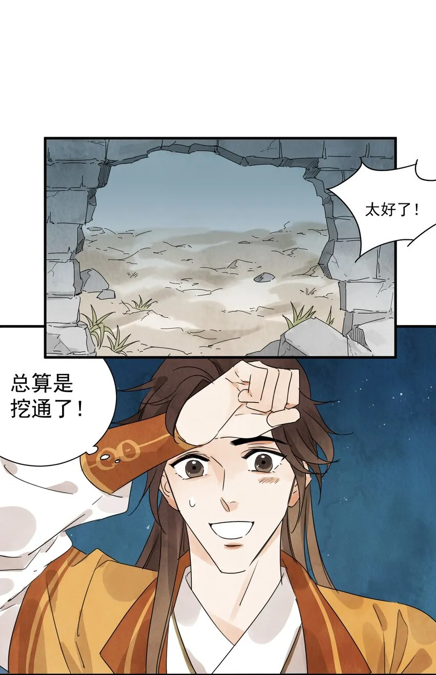 第18话 武功非凡 第30页
