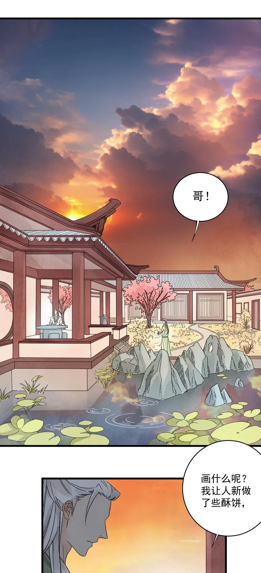 第17话 愿望 第2页