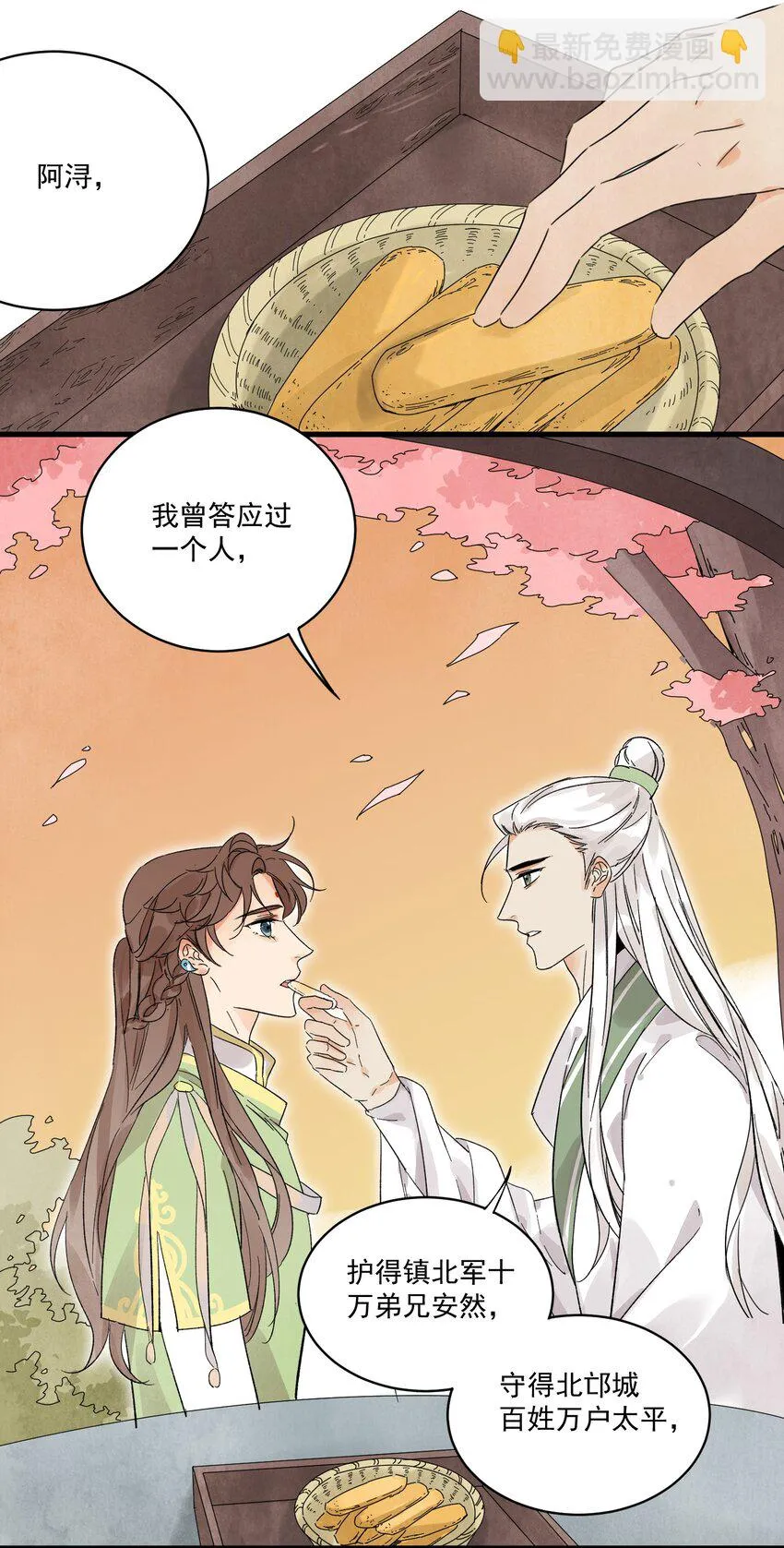 第17话 愿望 第6页