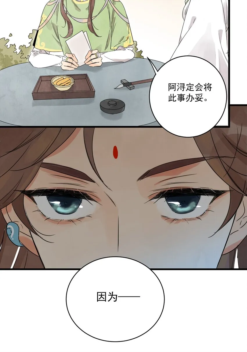 第17话 愿望 第9页