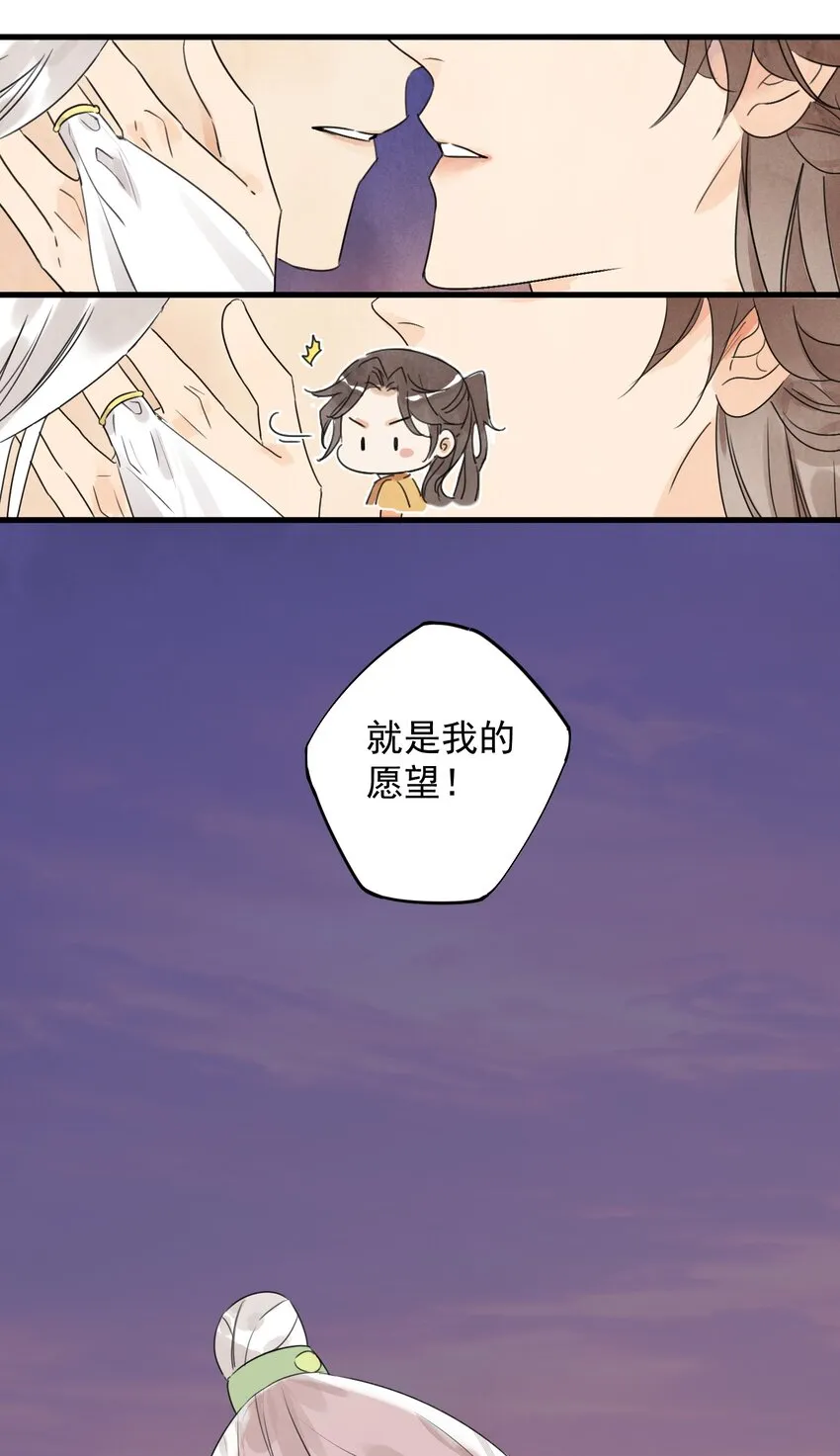 第17话 愿望 第11页