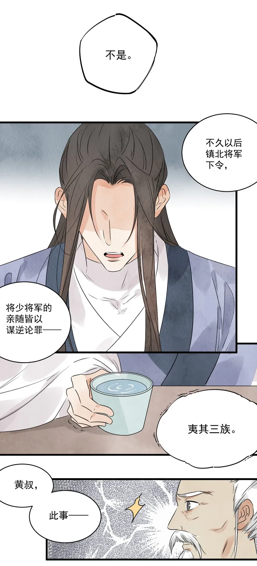 第17话 愿望 第18页