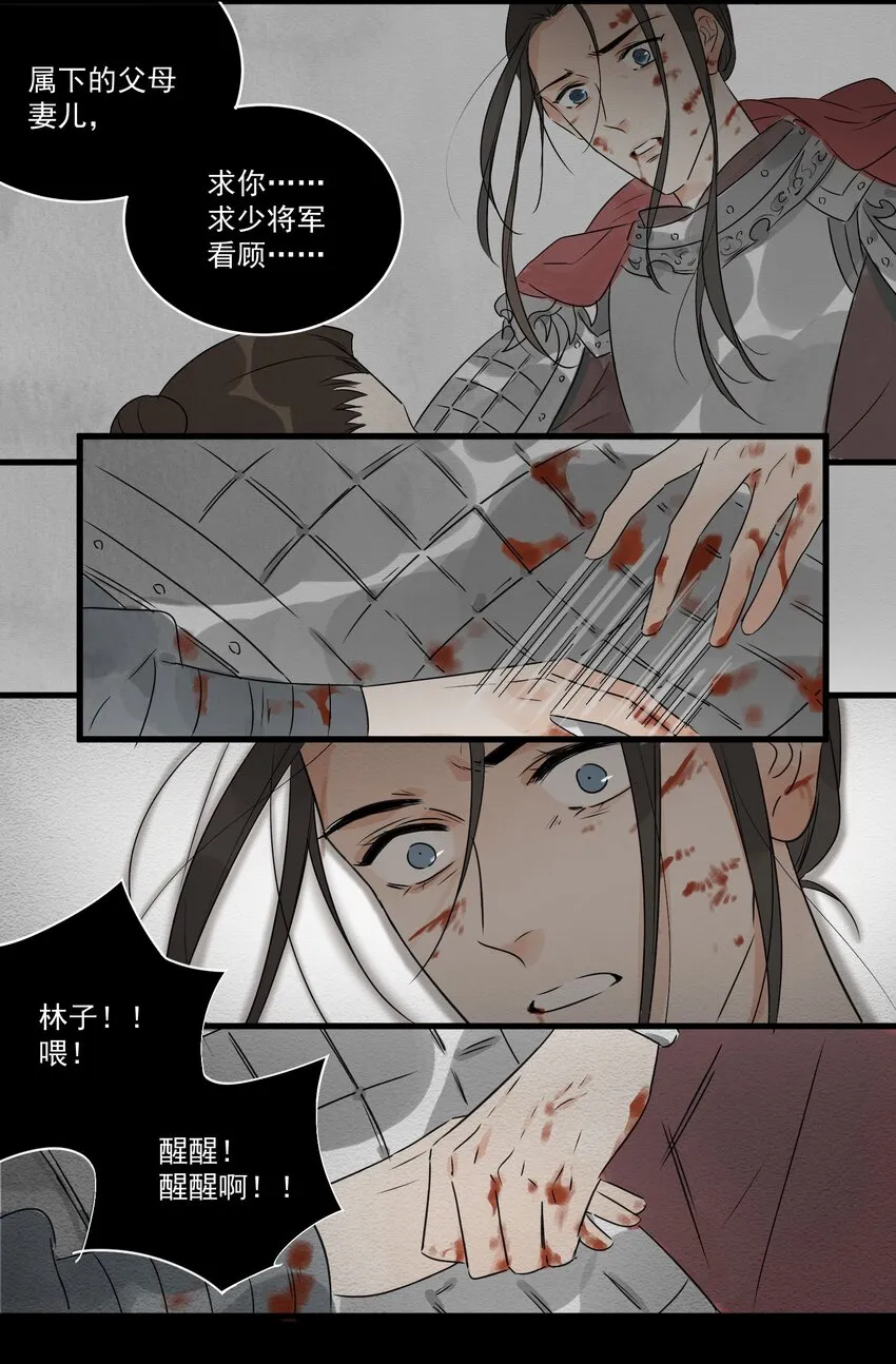 第17话 愿望 第20页