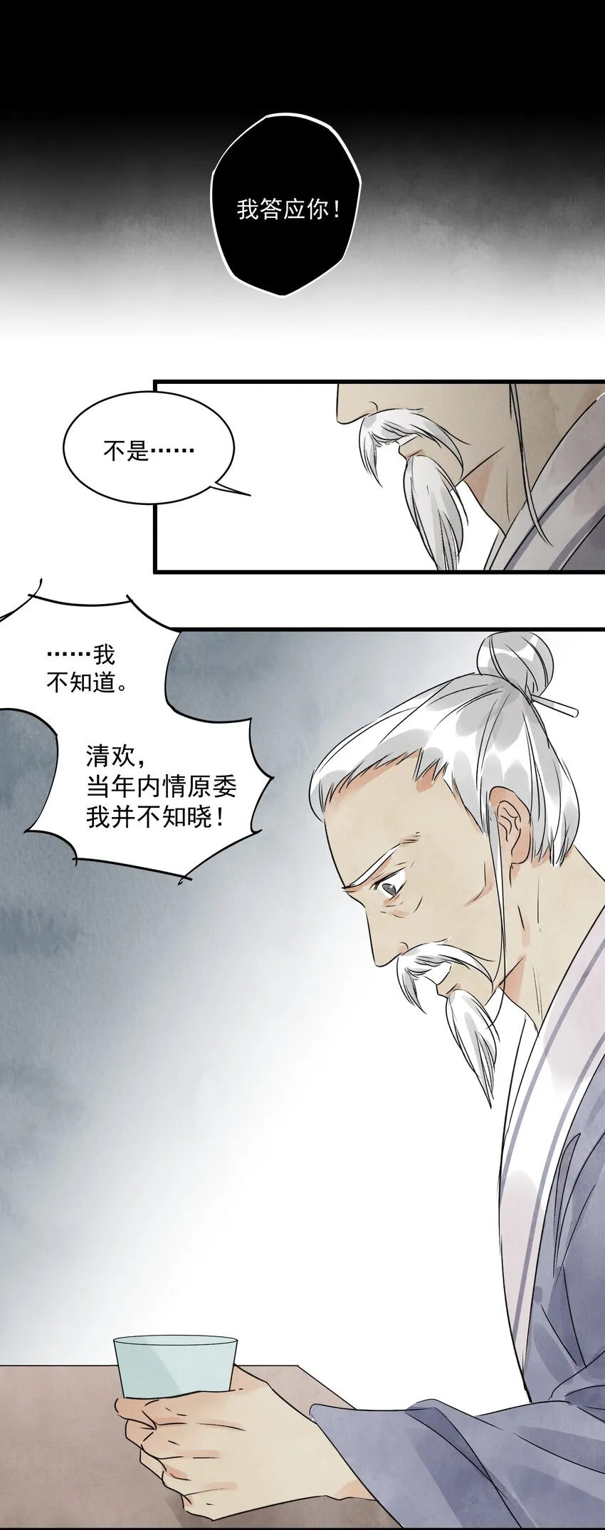 第17话 愿望 第22页