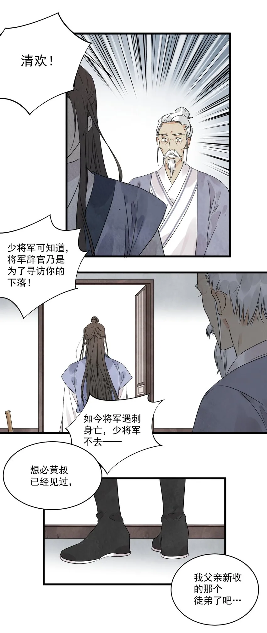 第17话 愿望 第24页