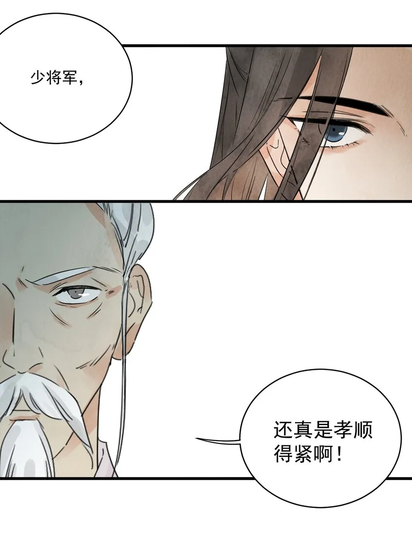 第17话 愿望 第28页