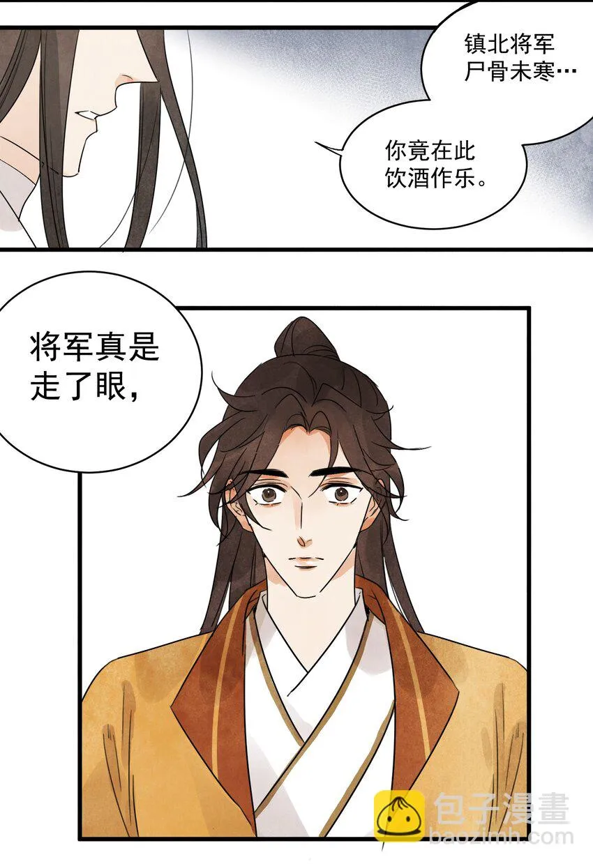 第16话 姓名 第4页