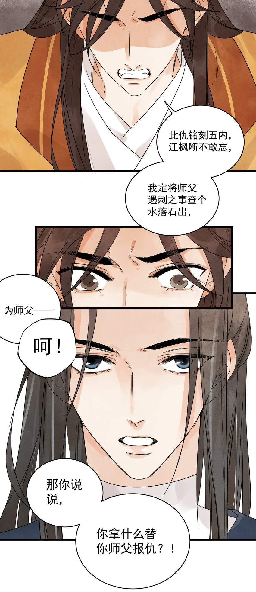 第16话 姓名 第7页