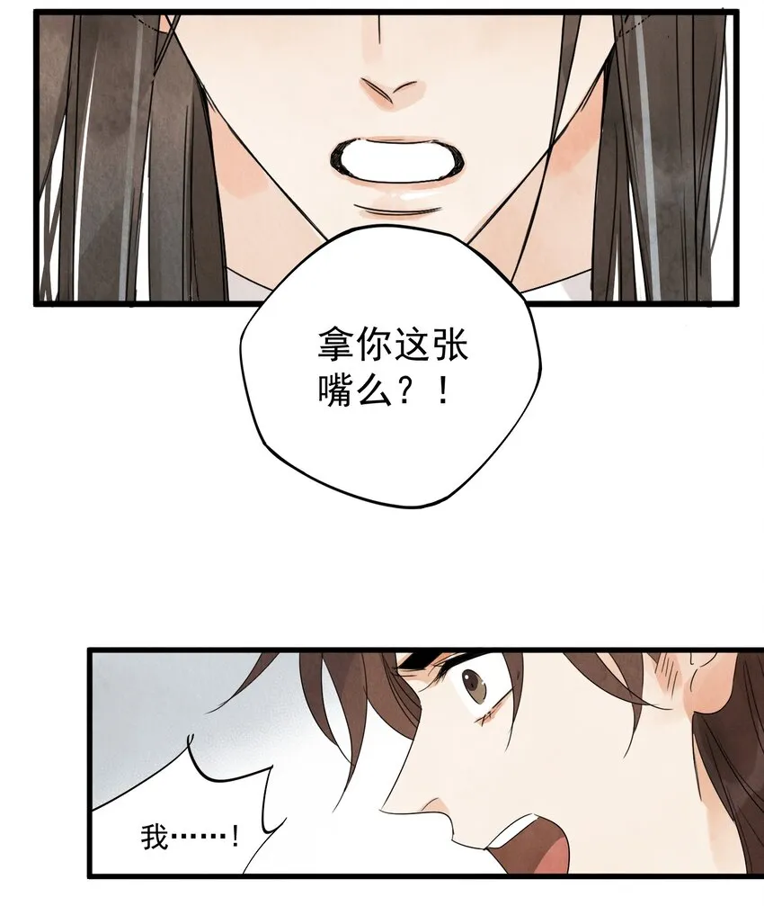 第16话 姓名 第8页