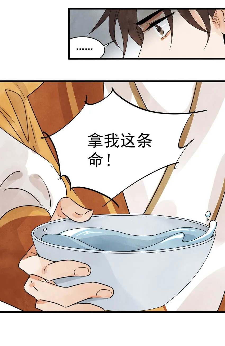 第16话 姓名 第9页