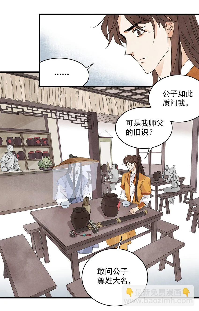第16话 姓名 第13页
