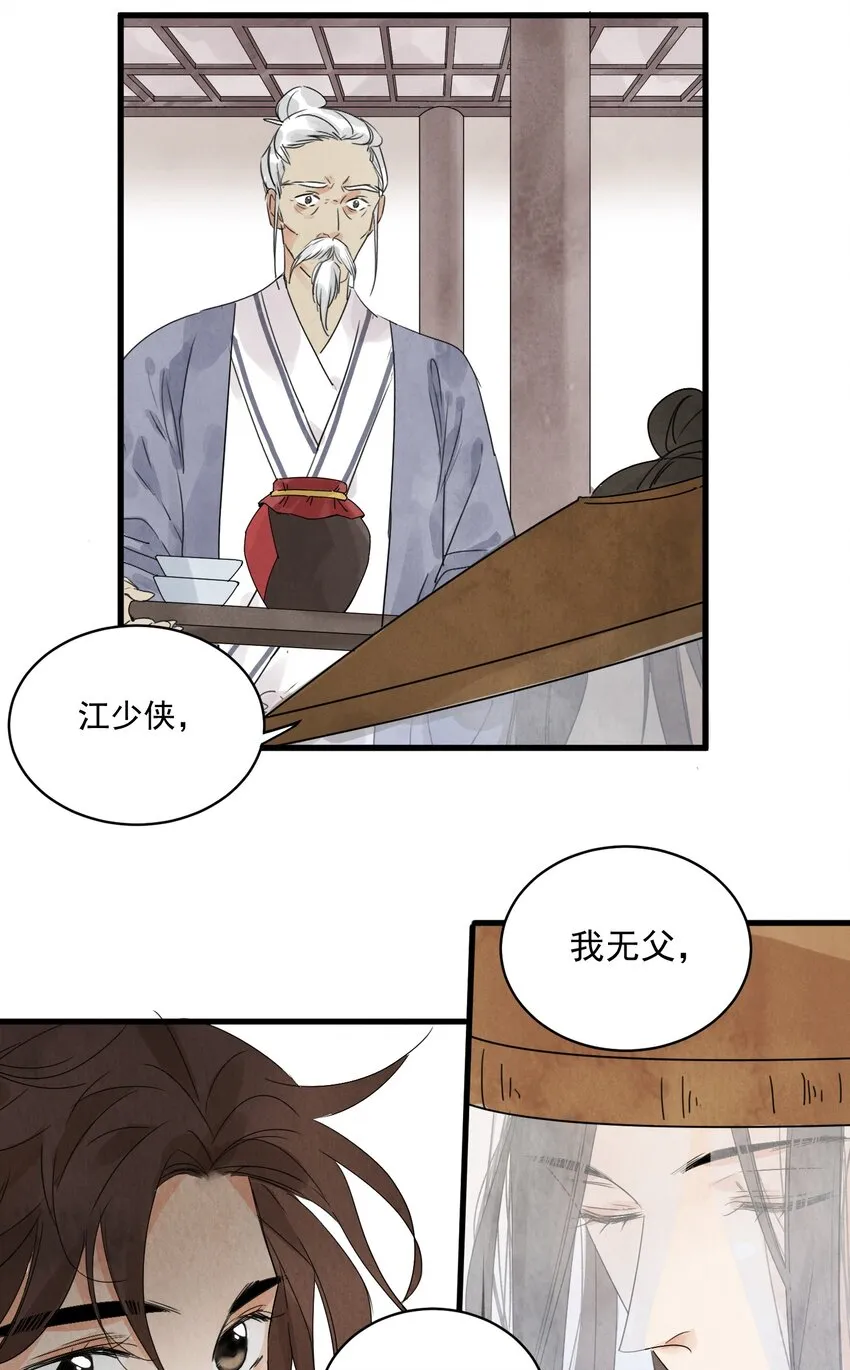 第16话 姓名 第16页