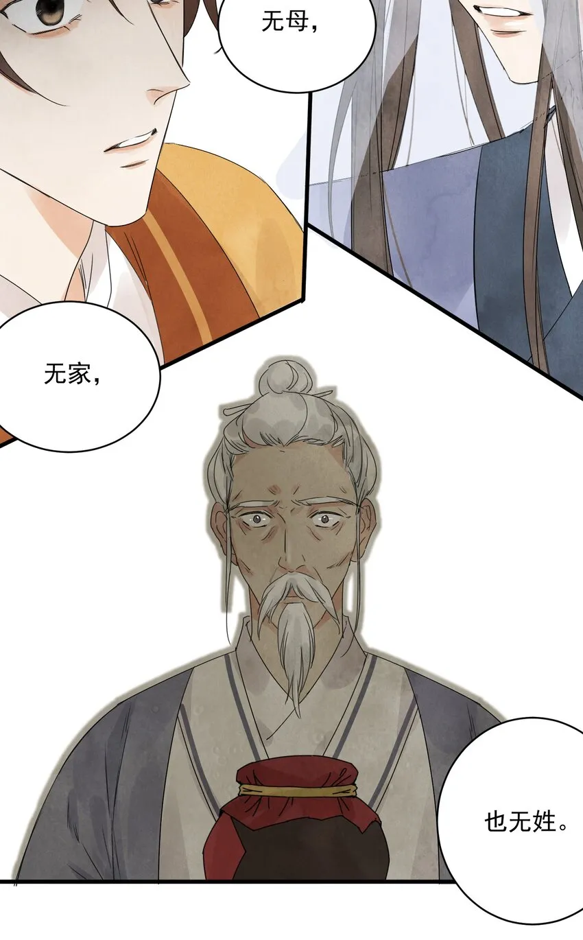第16话 姓名 第17页