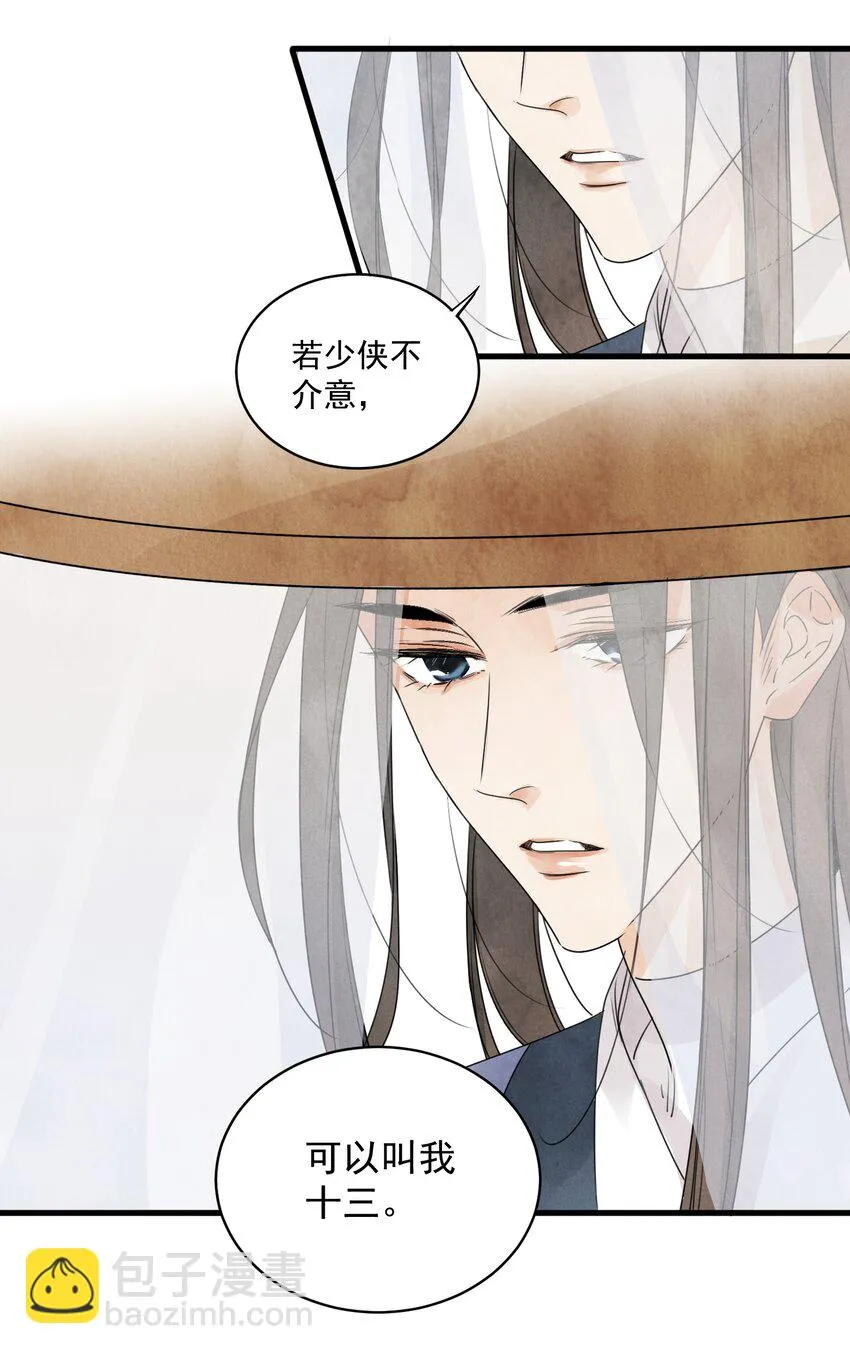 第16话 姓名 第18页