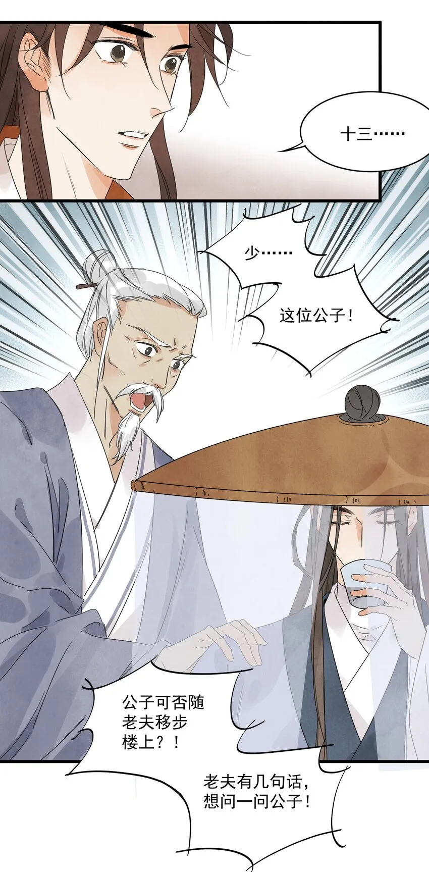 第16话 姓名 第19页