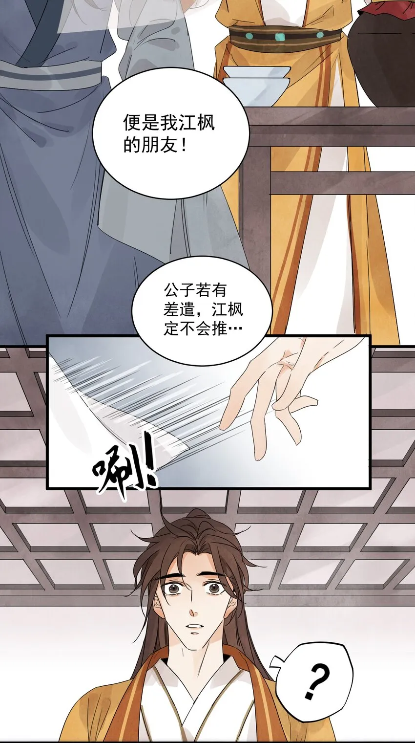 第16话 姓名 第22页