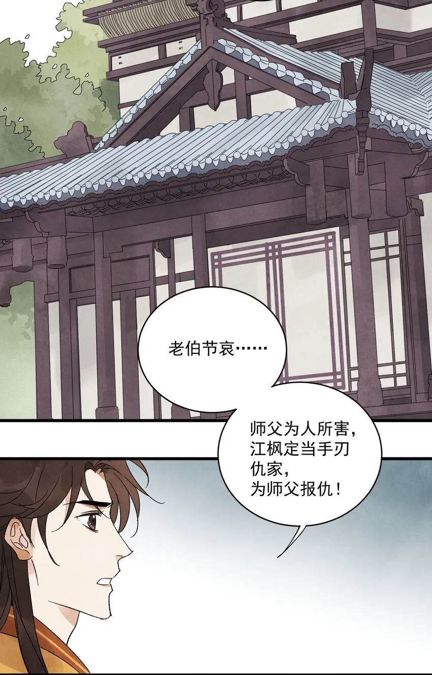 第15话 宿命 第8页