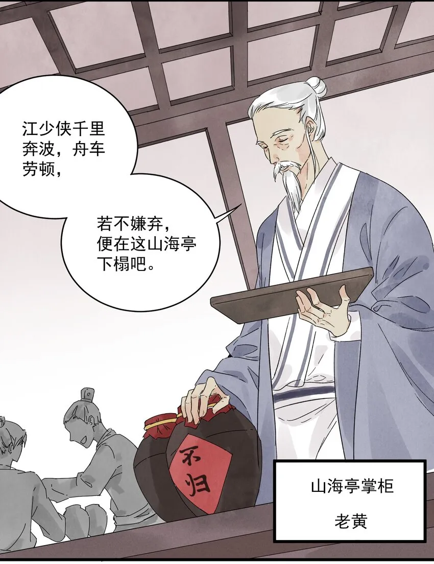 第15话 宿命 第9页