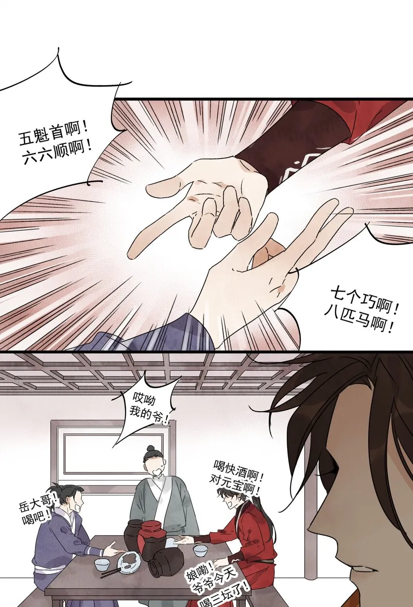 第15话 宿命 第11页