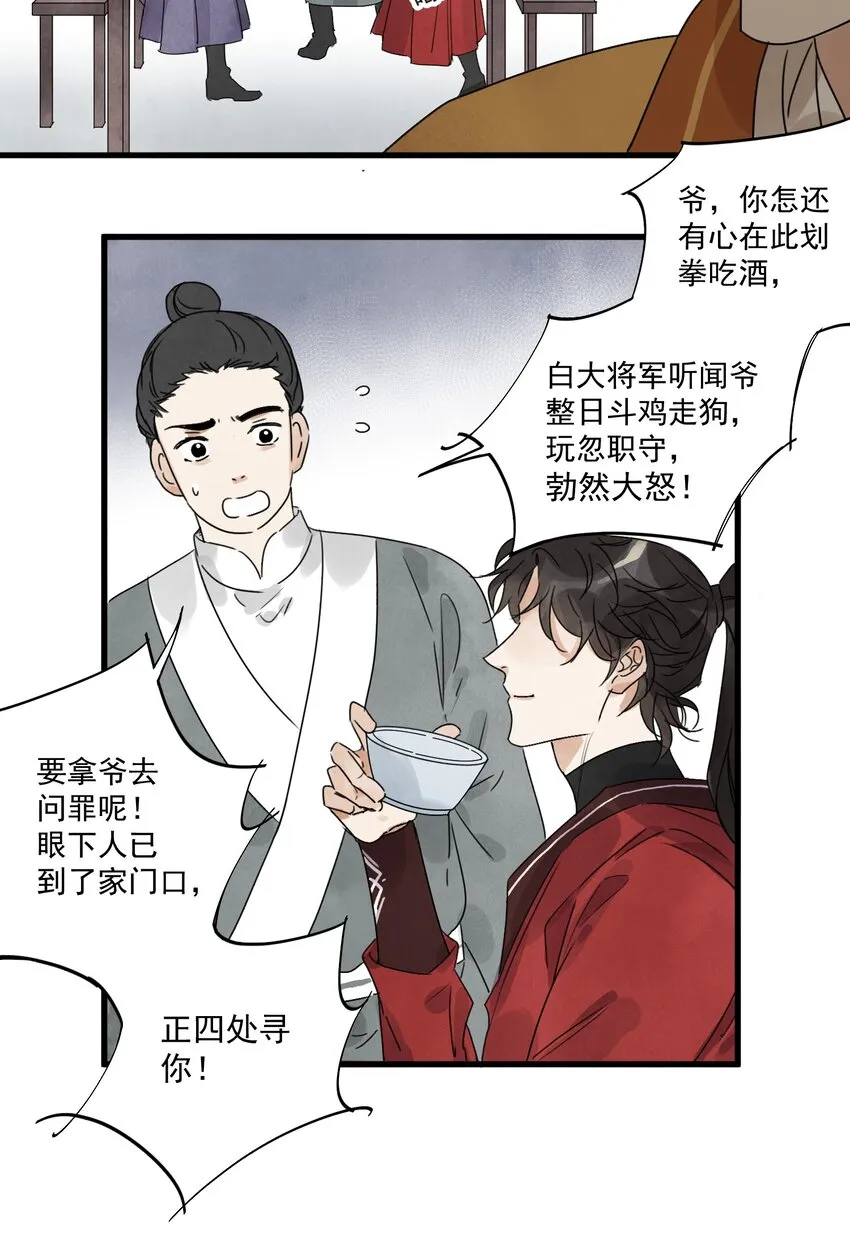 第15话 宿命 第12页