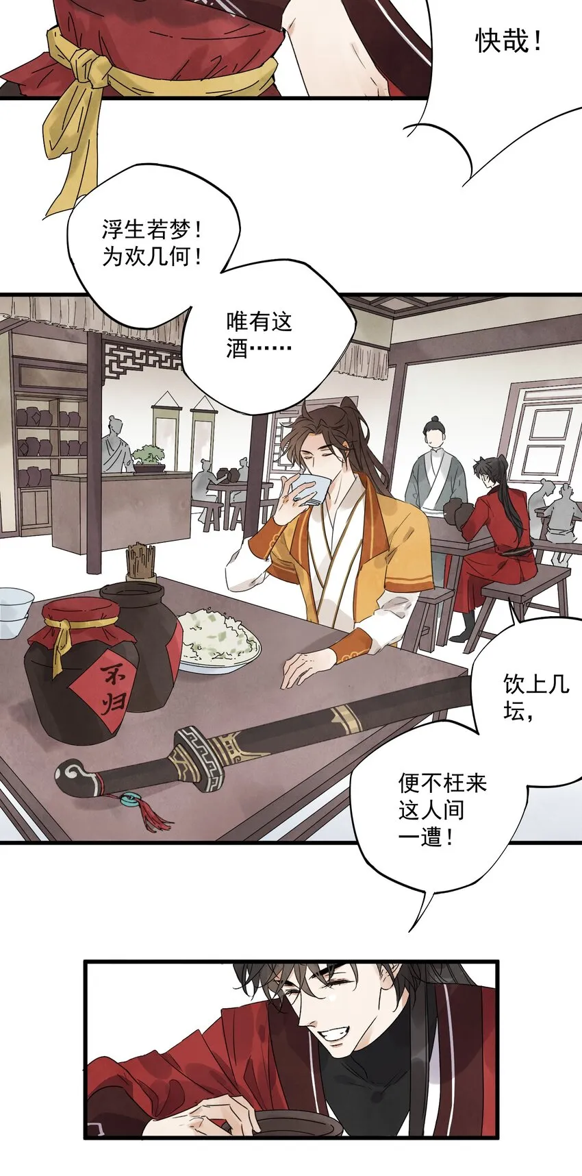 第15话 宿命 第14页