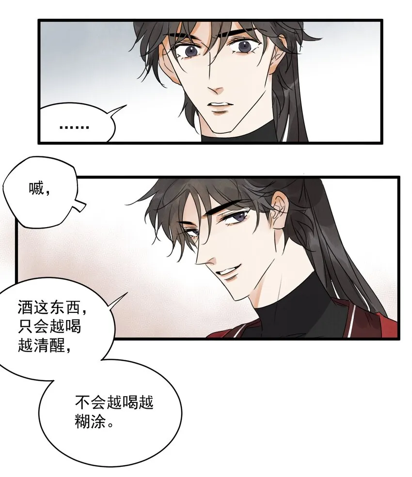 第15话 宿命 第18页